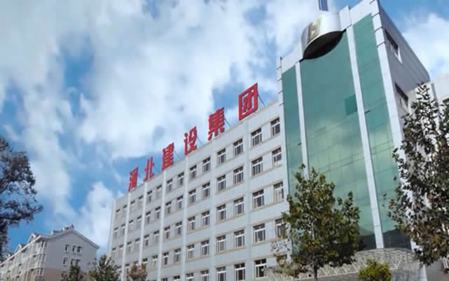 老城河北建设集团